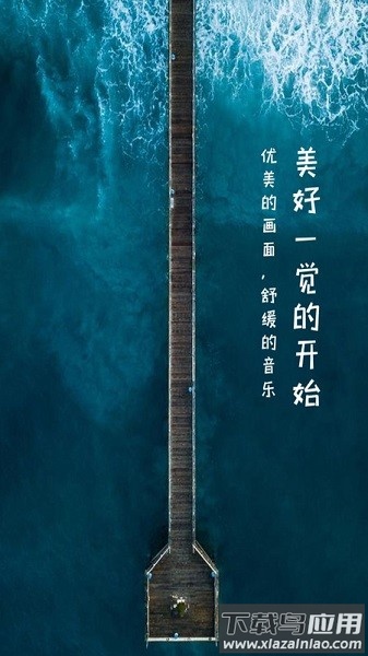 睡眠专家官方版截图1