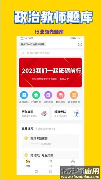 政治教师招聘考试试题截图1
