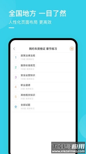 合肥网约车考试软件截图3