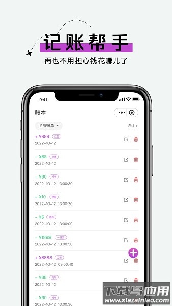 手机账号管家软件截图2