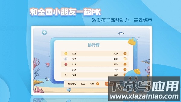 琴小鱼智能陪练软件截图3