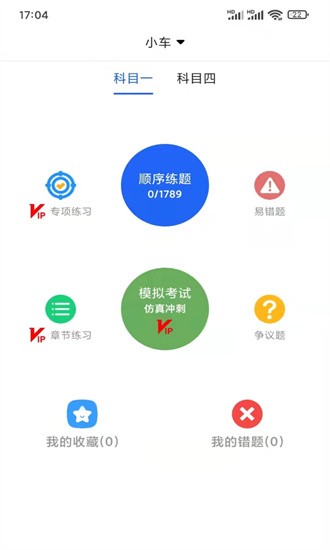 驾考通学车考试官方版最新版截图1