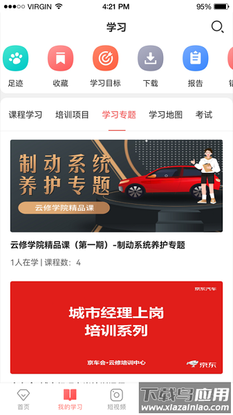 云修培训中心软件截图1