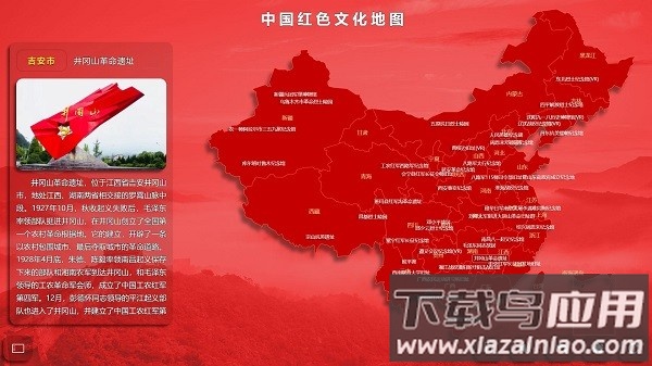 党建可视平台软件截图4