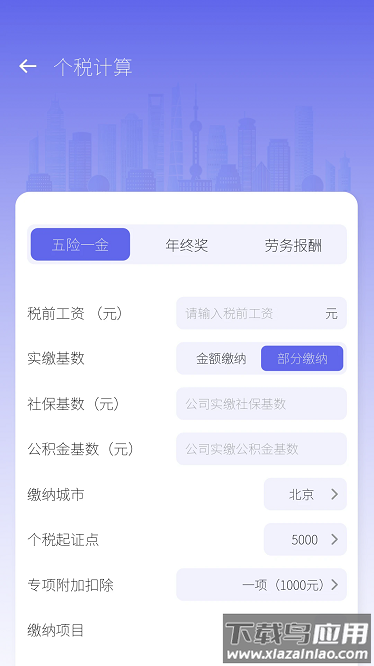房贷贷款计算器app最新版截图4