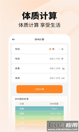 走路健康计步器app最新版截图1