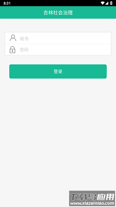 吉林社会治理平台截图1