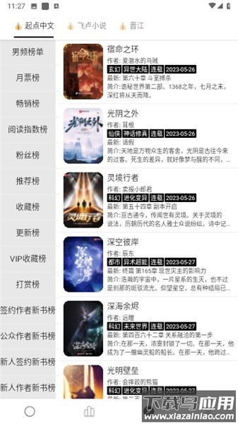 超级阅读官方版截图1