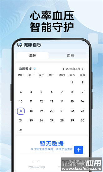 心率血氧测测手机版截图1