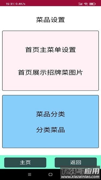 云点餐系统截图3