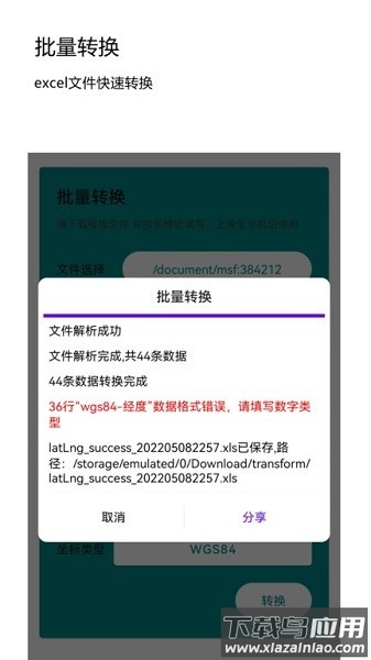 经纬度查询与转换手机app截图4