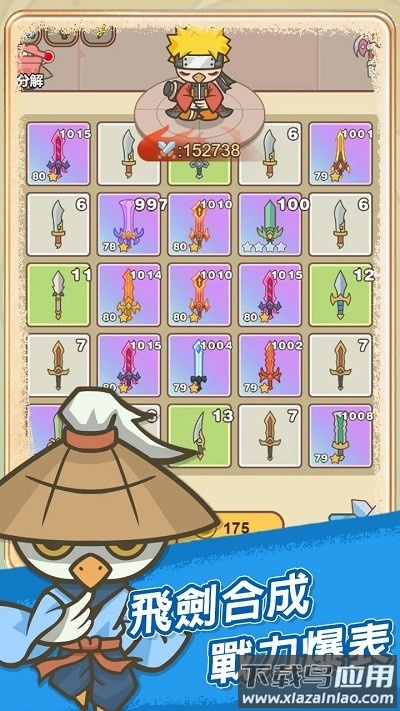 无尽飞剑官方正版最新版截图2