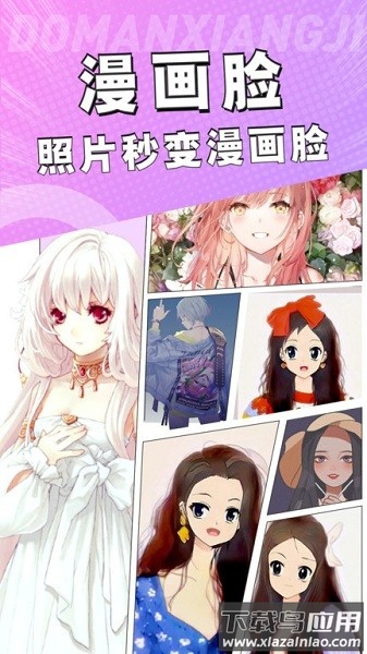 漫画脸相机免费版截图1