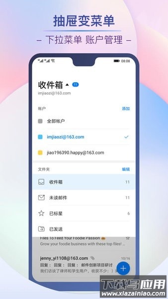 华为电子邮件最新版截图1