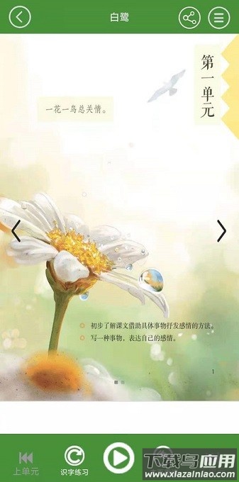 五年级语文下册电子课本最新版截图2