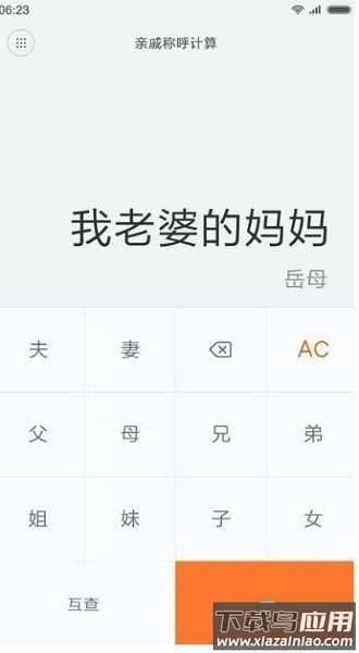 一加计算器手机版截图2