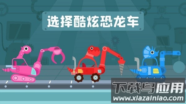 儿歌多多恐龙车截图