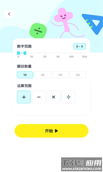 口算小达人手机版最新版截图1