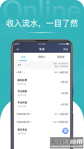 量子出行司机端软件截图3