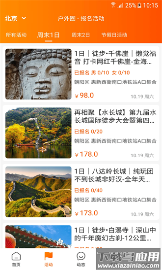 户外圈手机版最新版截图1