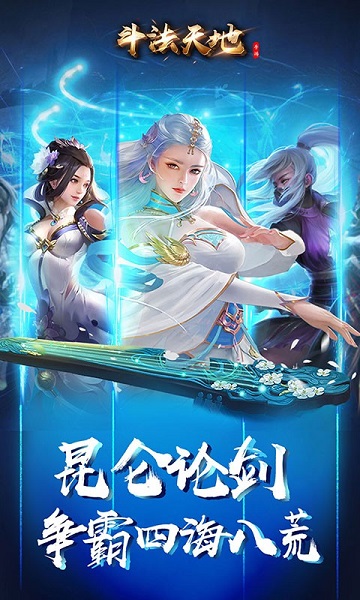 斗法天地qq登录版最新版截图3