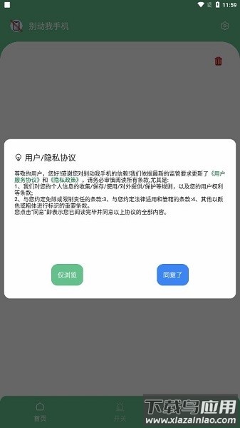 别动我手机软件截图1