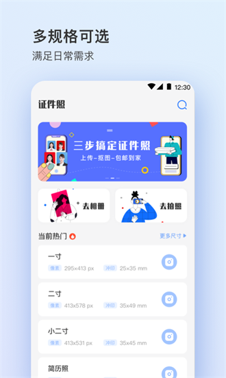 证件照plus简历求职app最新版截图3