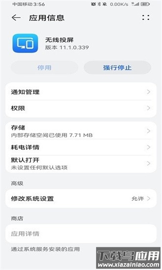 华为无线投屏最新版截图2