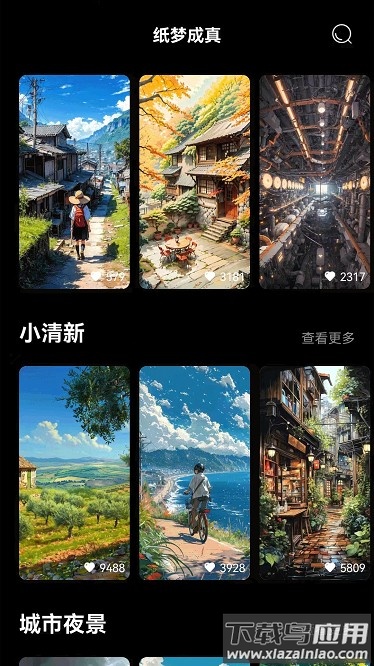 纸梦成真官方版最新版截图3