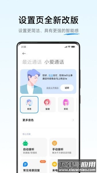 小米ai通话最新版截图2