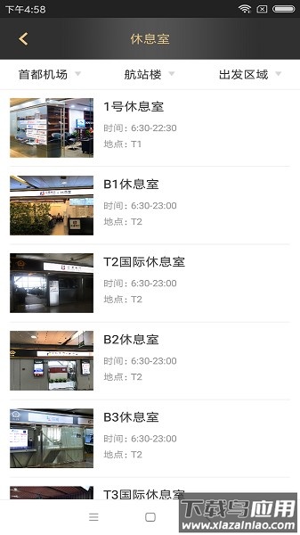 空港易行软件截图2