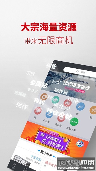 掌上有色金属价格行情官方版最新版截图1