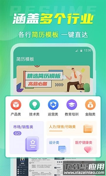 简历模板大全软件截图1