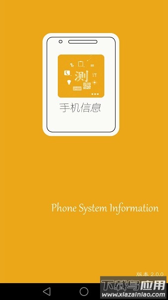 手机信息查看软件最新版截图2