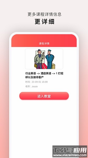云海螺在线1对1官方版最新版截图2