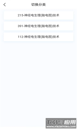 脑电图技术新题库手机版最新版截图4