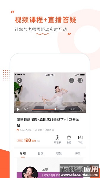 随心瑜大学手机版截图