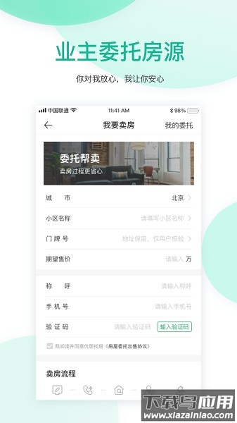 优居找房平台官方版最新版截图3