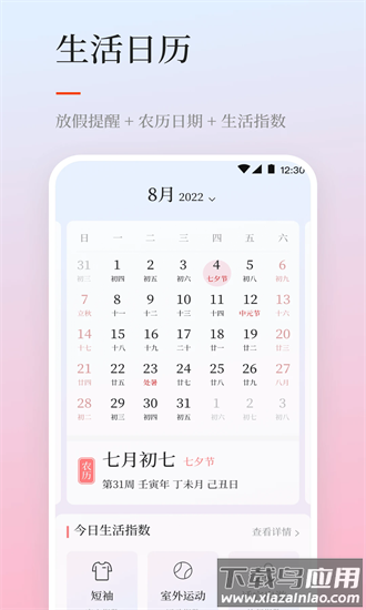 天气预报inow官方版最新版截图1