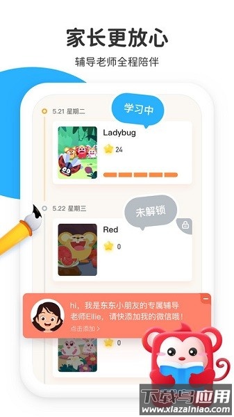小火花启蒙软件截图3