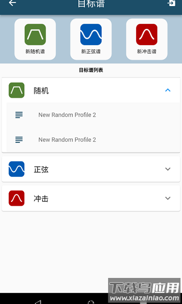 振动工具箱免费版截图2