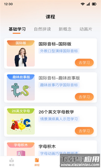 乐学同步单词官方版最新版截图1