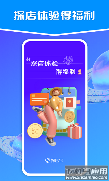 探店宝软件截图1