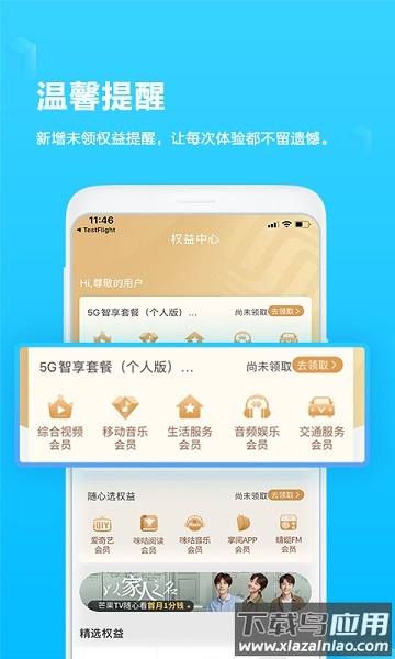 中国移动广西网上营业厅最新版最新版截图1