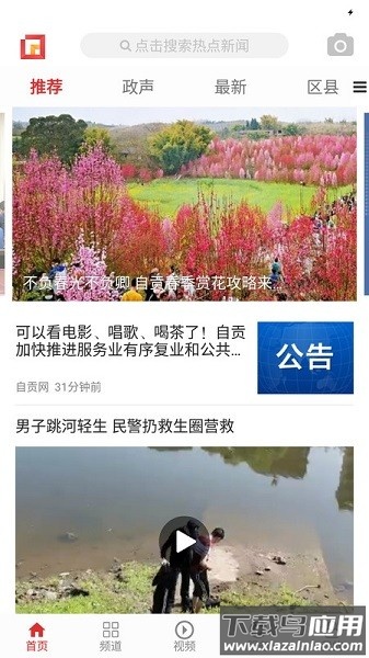 自贡观察手机客户端截图2