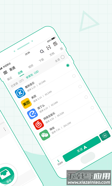 互传文件app截图1