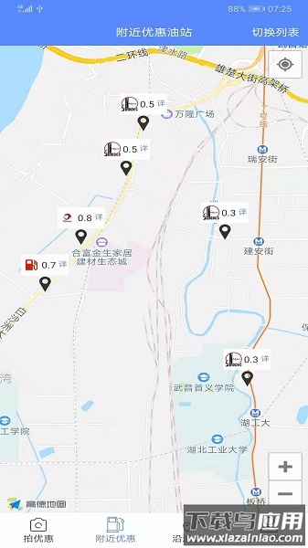 优惠加油站手机版截图1