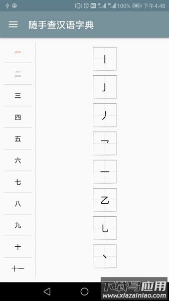 汉语字典离线版手机版最新版截图1