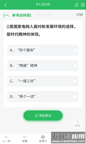 国家电网考试题库app截图2
