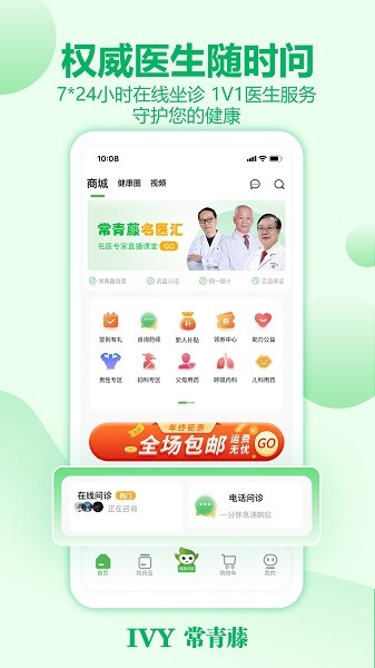 常青藤网上药店手机版最新版截图1
